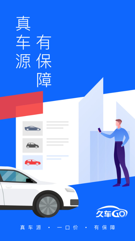 久车GO平台 v4.0.0