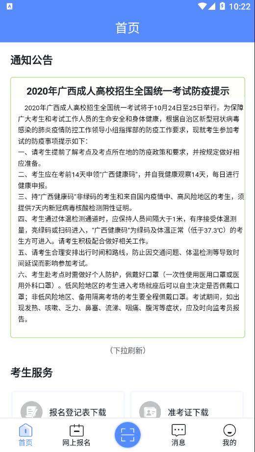 广西成考App v1.9.7