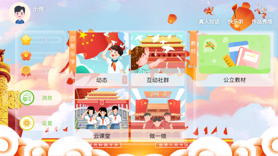 百思乐学app官方下载 v4.3.90.177034