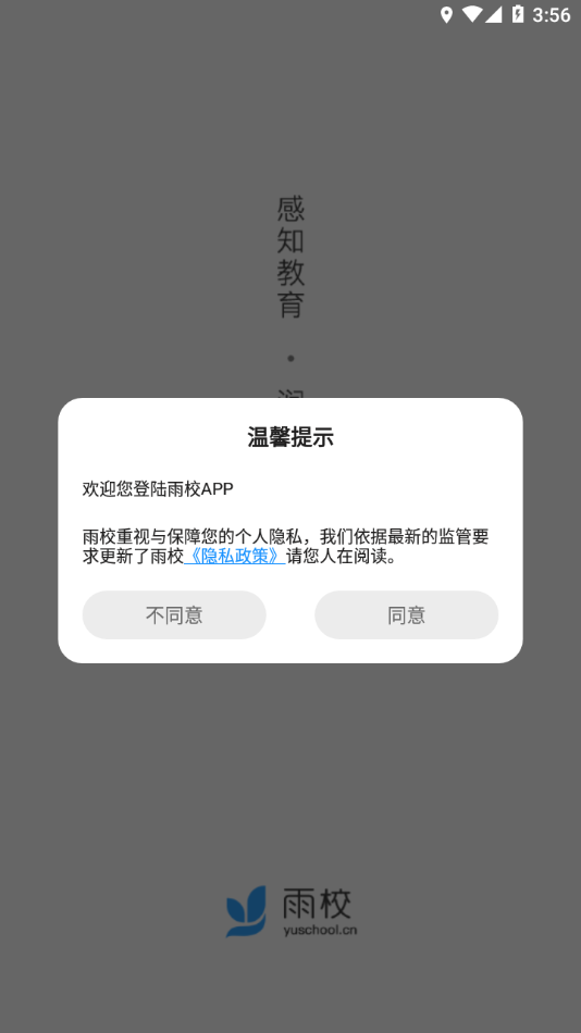 雨校app官方下载 v2.2.7