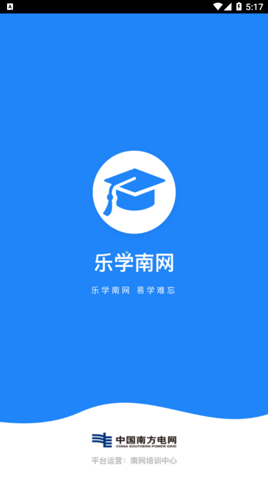 乐学南网app下载最新版 v2.1.12.1