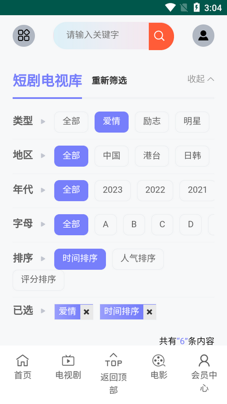 磁力短剧app官方版 v2.8.3