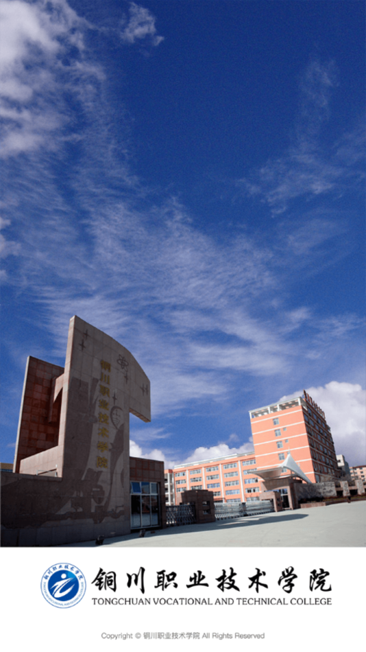 铜职院APP下载 v3.2.0