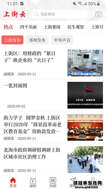 上街云客户端 2.4.0最新版 v2.4.0