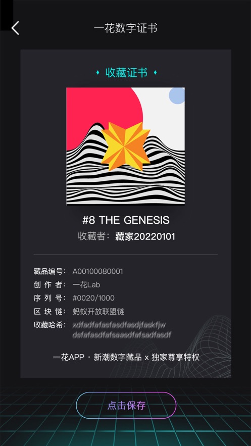 一花数字藏品app v1.0.2