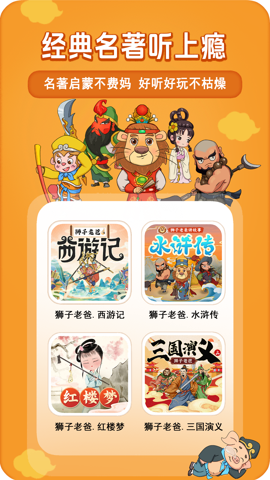 狮子老爸讲故事APP v1.3.16