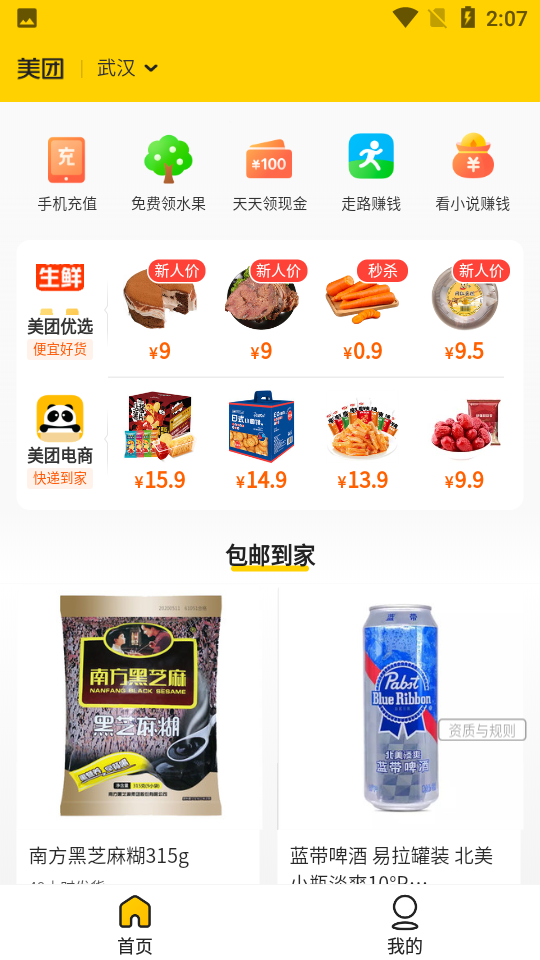 美团极简版APP 美团极简版APP
