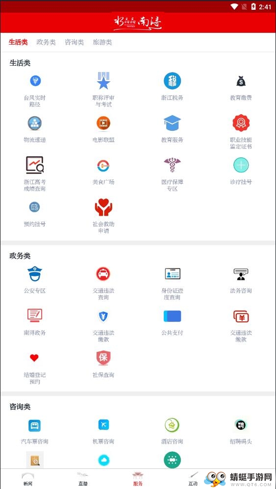 今日南浔新闻客户端 1.6.9最新版 v1.6.9