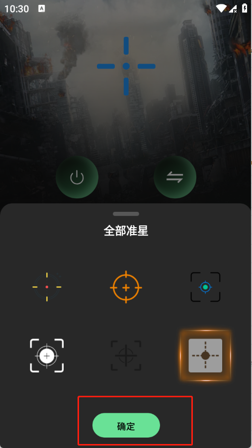 准心精灵助手最新版本 1.0.4安卓版 v1.0.4