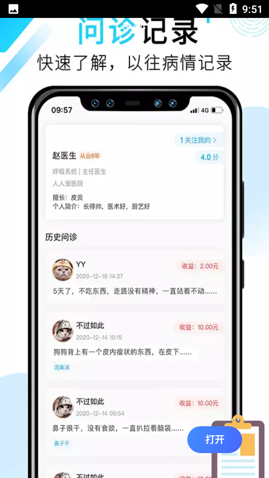 人人宠医APP v1.5.0