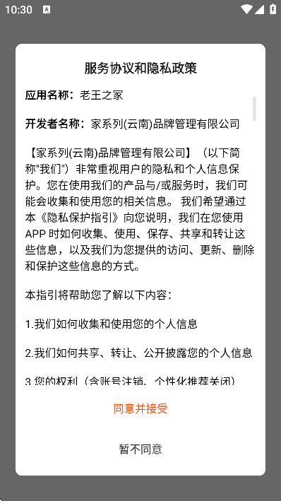 老王之家app最新版本 v1.3.21