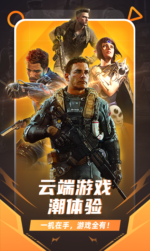 随乐游云游戏最新版 4.4.1.0027安卓版 v4.4.1.0027