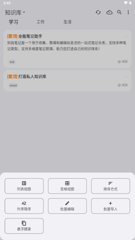 知拾笔记app官方正版 v5.1.0