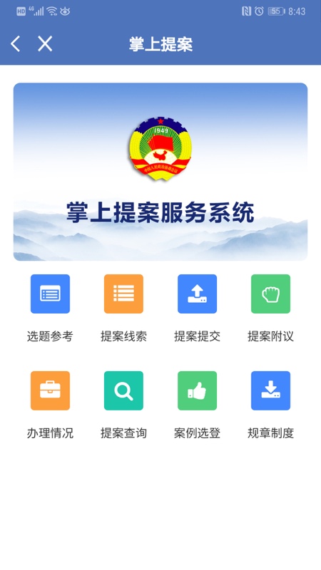 北京市政协app官方 v7.7.327