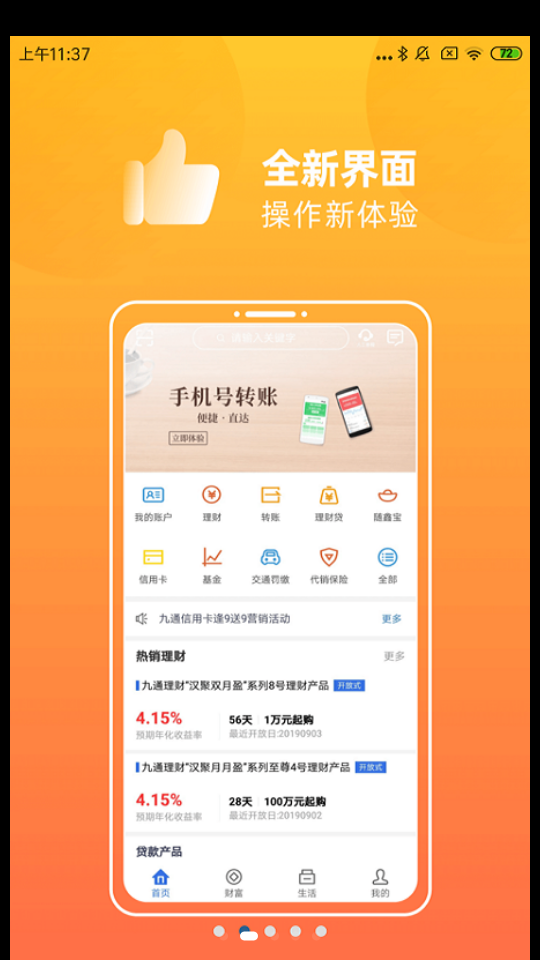 汉口银行手机银行APP v9.0.20