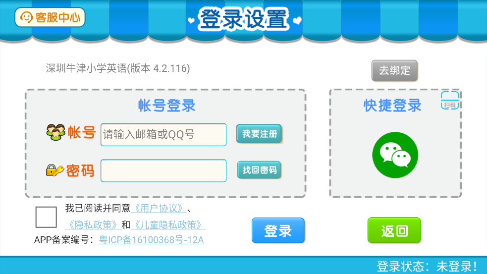 深圳牛津小学英语app v4.5.230