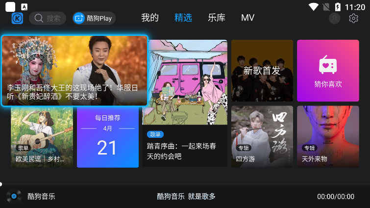 酷狗音乐盒子版apk v2.0.6