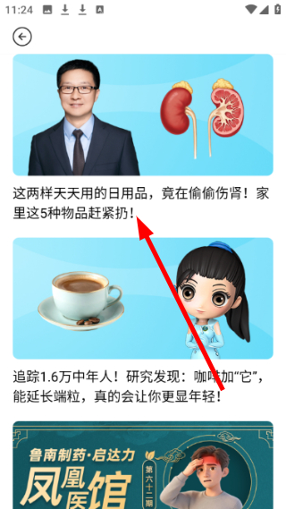 凤凰大健康最新版2026 1.2.3 安卓版 v1.2.3