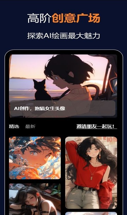 筑梦AI手机版 v1.6.0
