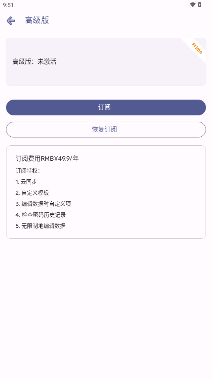 PassStore中文安卓版