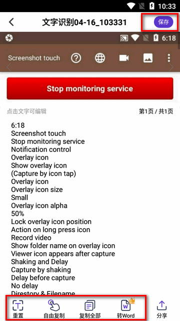 文字提取大师手机版