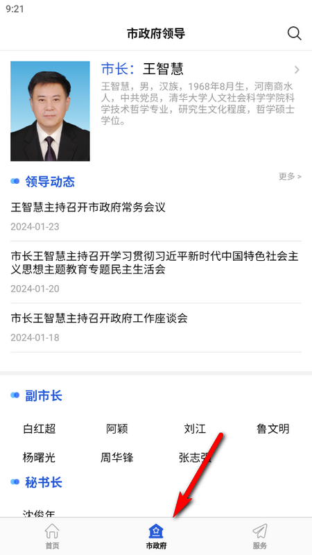 南阳政务服务平台app v1.0