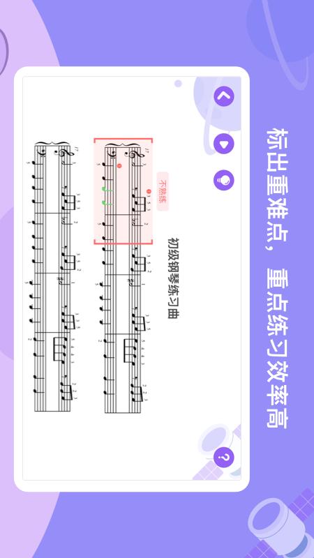 TheONE爱练琴app v1.3.1