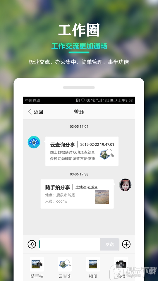 国土云调查软件app v4.062