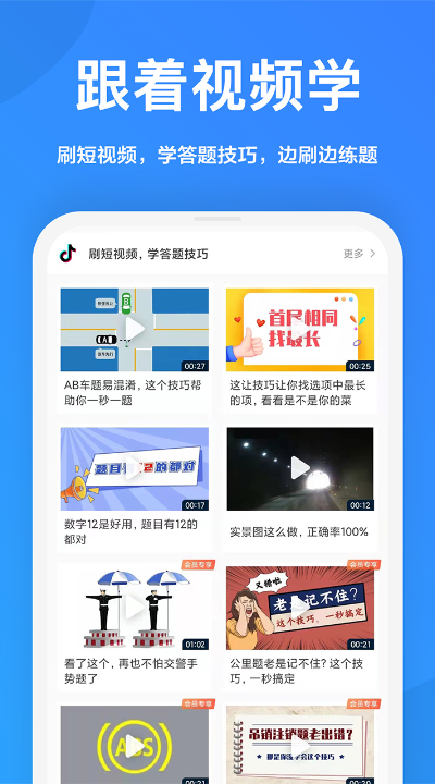 一起驾考APP v3.1.0