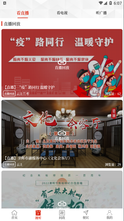 云上兰考app v3.0.5