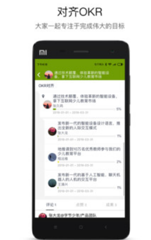 嗨马OKR软件 v4.0.9