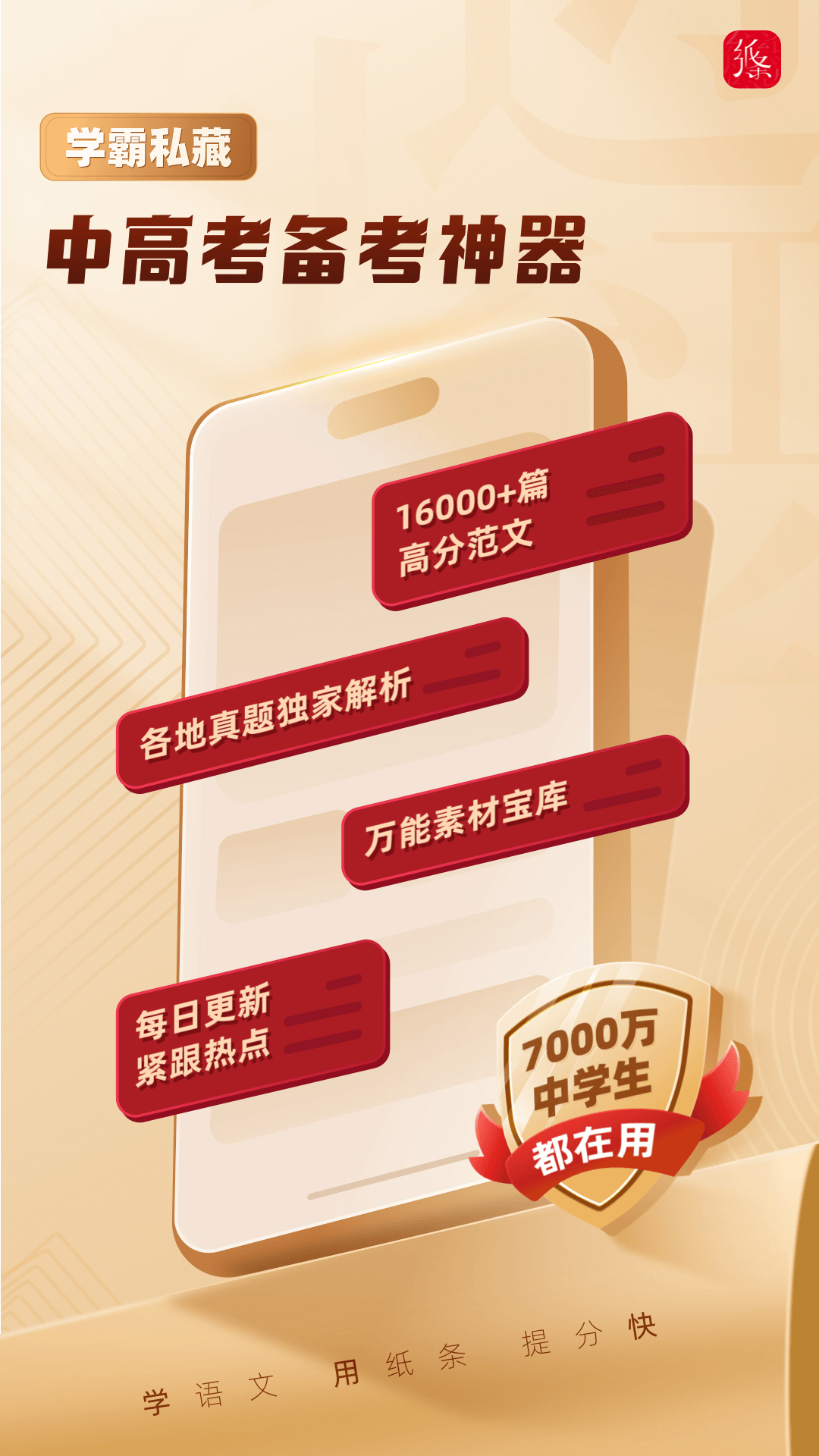 纸条作文官方下载 v6.4.9