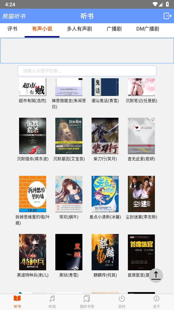 熊猫听书免费 1.15安卓版 v1.15