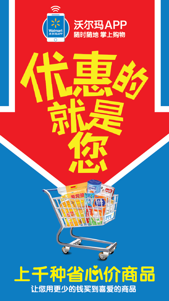 沃尔玛网上购物平台安卓版 v1.9.3
