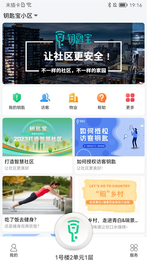 钥匙宝app v4.5.0