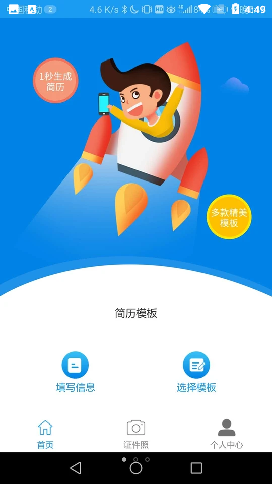 简历大师 v1.0.12