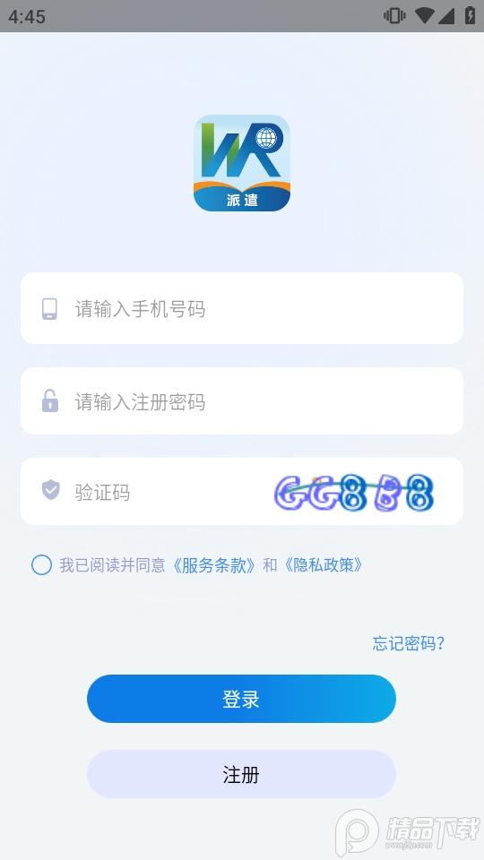 卫人派遣官方客户端