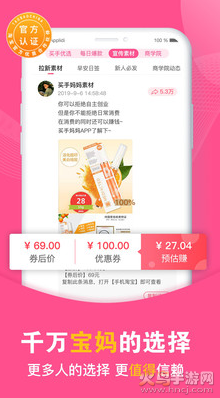 买手妈妈app安卓版 v3.9.8