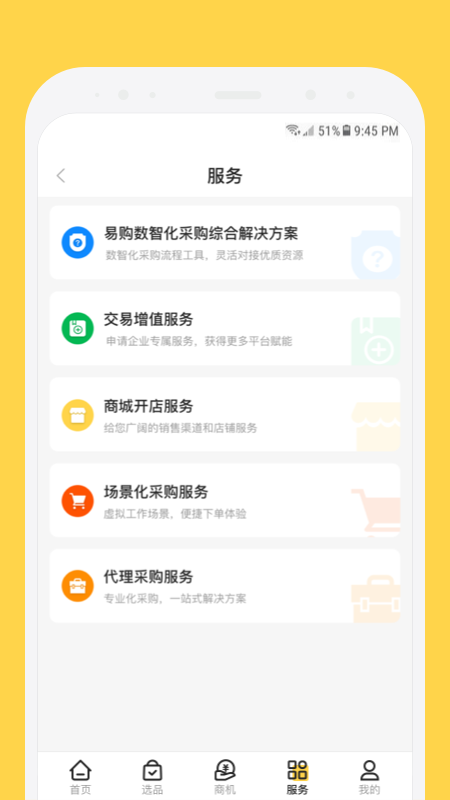 欧贝采购平台app v1.4.7