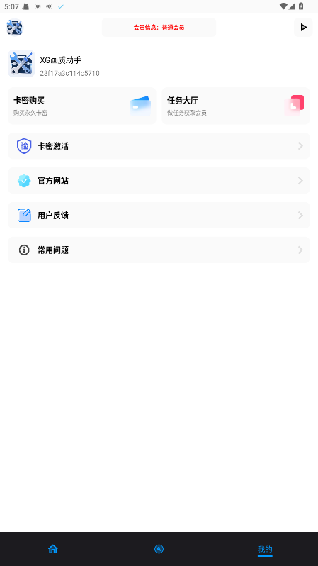 XG工具箱 4.6安卓版 v4.6