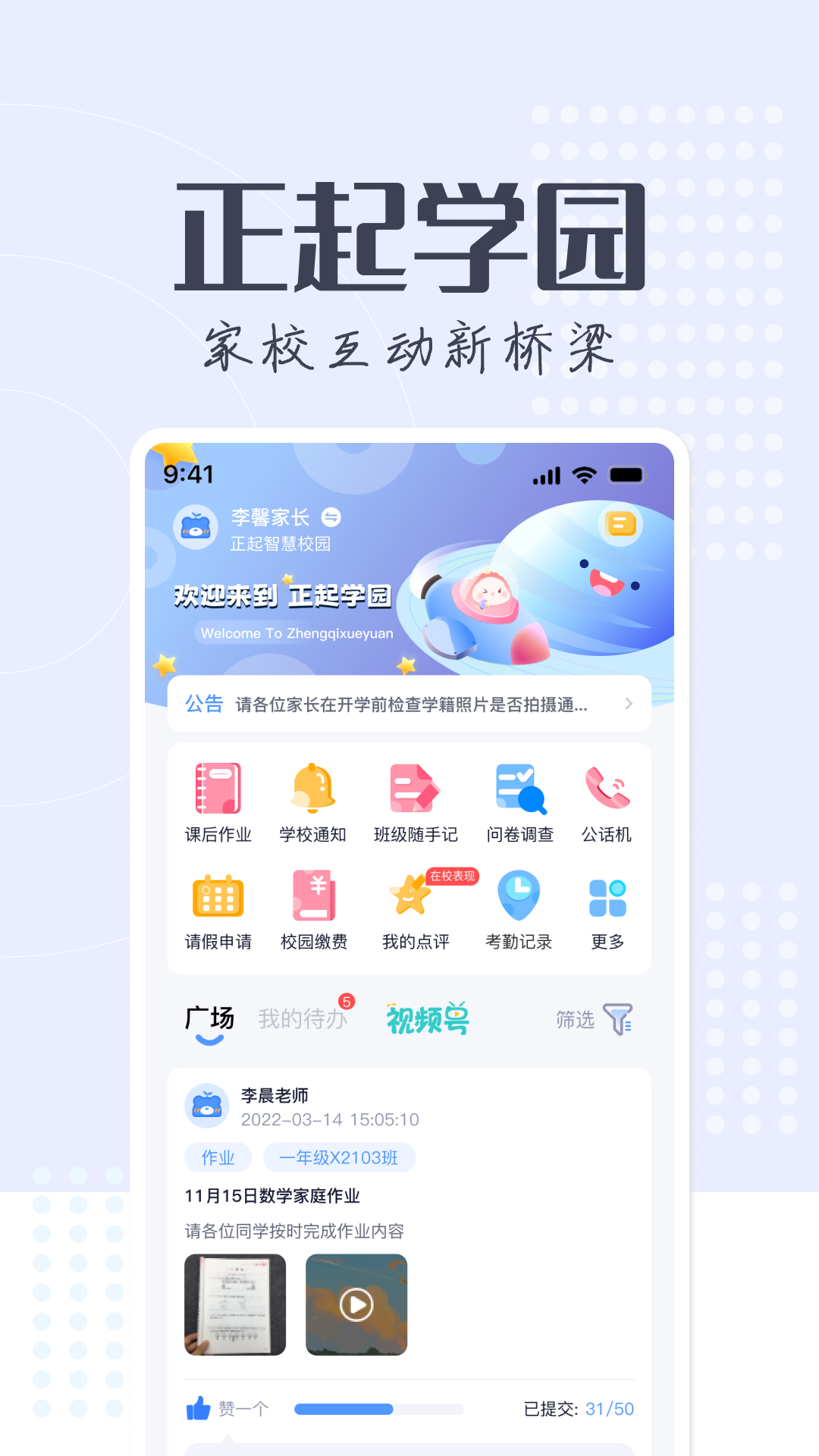 正起学园App v4.0.6