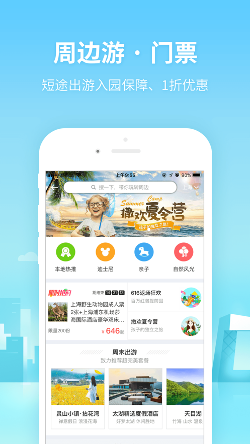 同程旅游app下载安装最新版 11.3.4