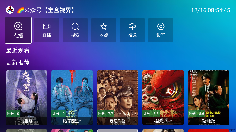 宝盒TV内置版 v2.9.7