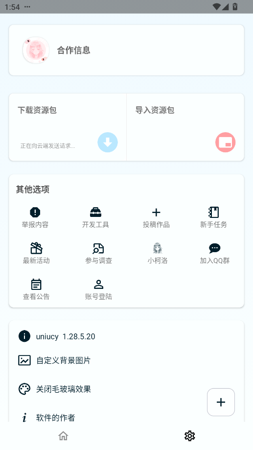 uniucy小说 1.28.5.20安卓版 v1.28.5.20