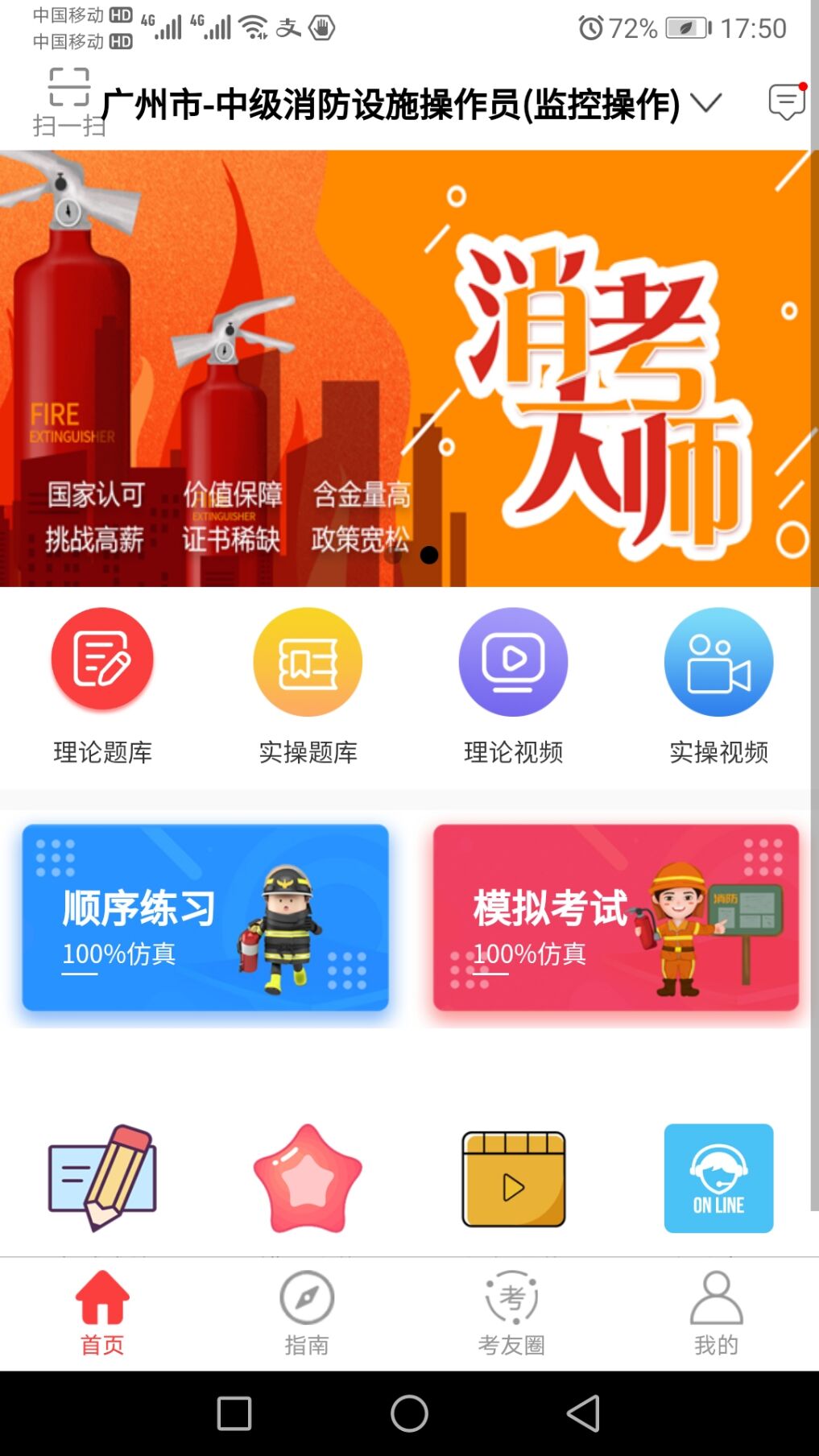 消考大师免费版 v4.3