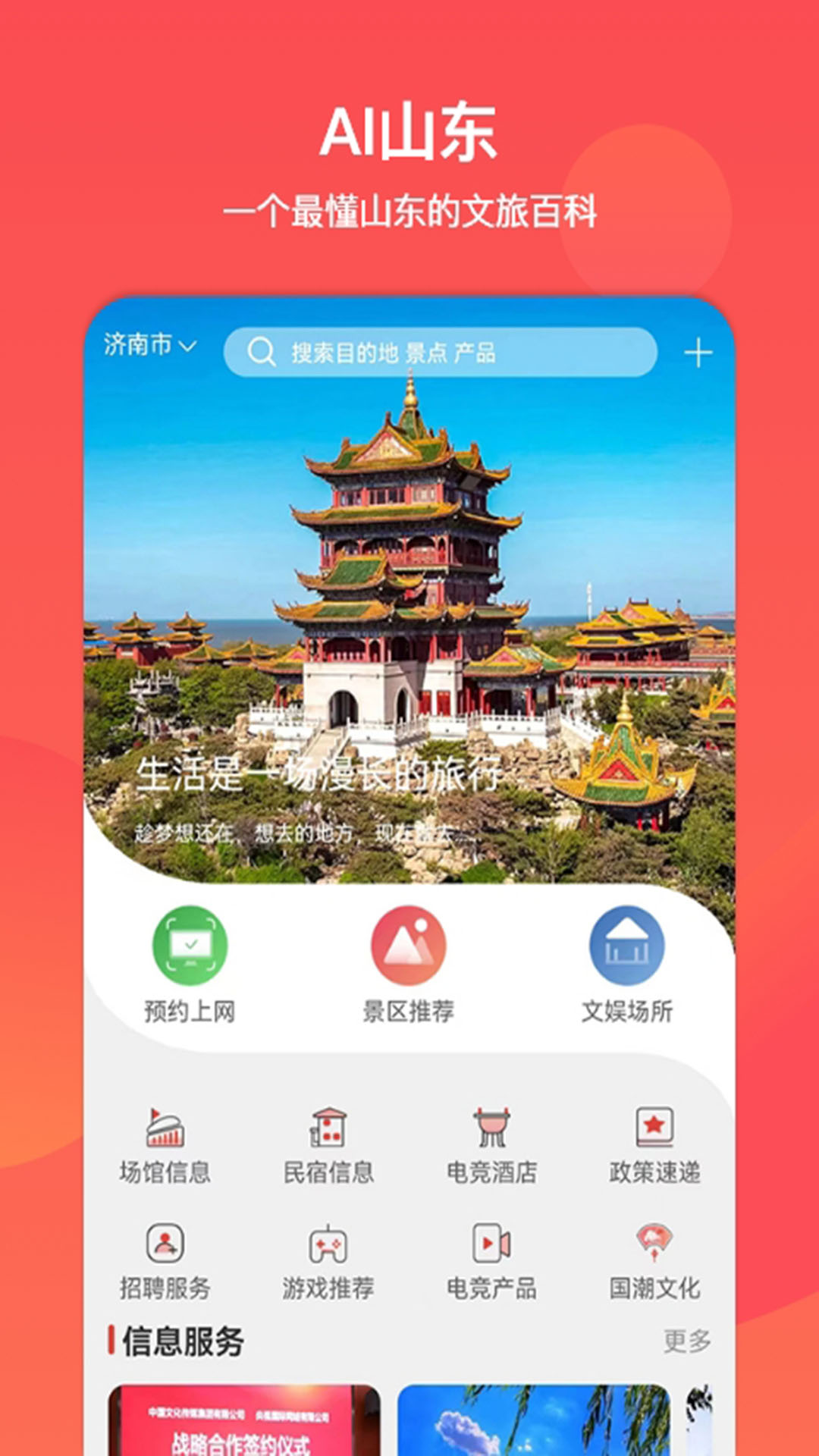 文旅通app v2.4.0
