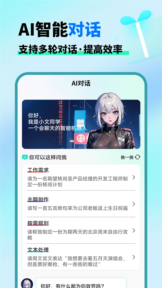 AI晓百科最新版下载 v1.2.0
