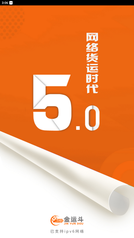 金运斗司机端最新版 v5.75.10