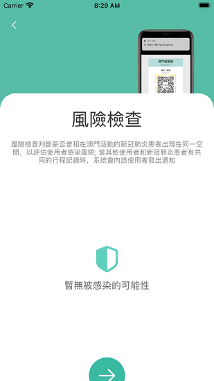 澳健康app下载安卓最新版2026澳门健康码 v1.0.9