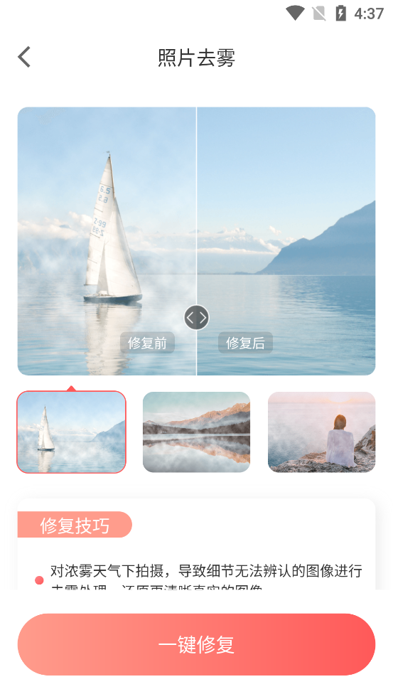 照片修复王app v1.1.0